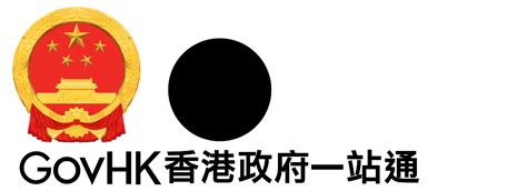 香港車牌號碼查詢|GovHK 香港政府一站通：預約續領車輛牌照、車輛過戶、申請車。